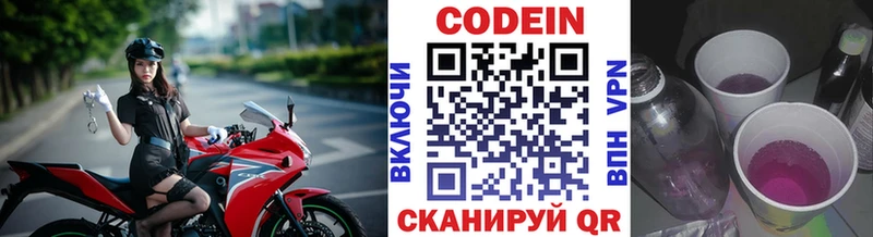 MEGA зеркало  Сенгилей  Кодеиновый сироп Lean Purple Drank  где продают  